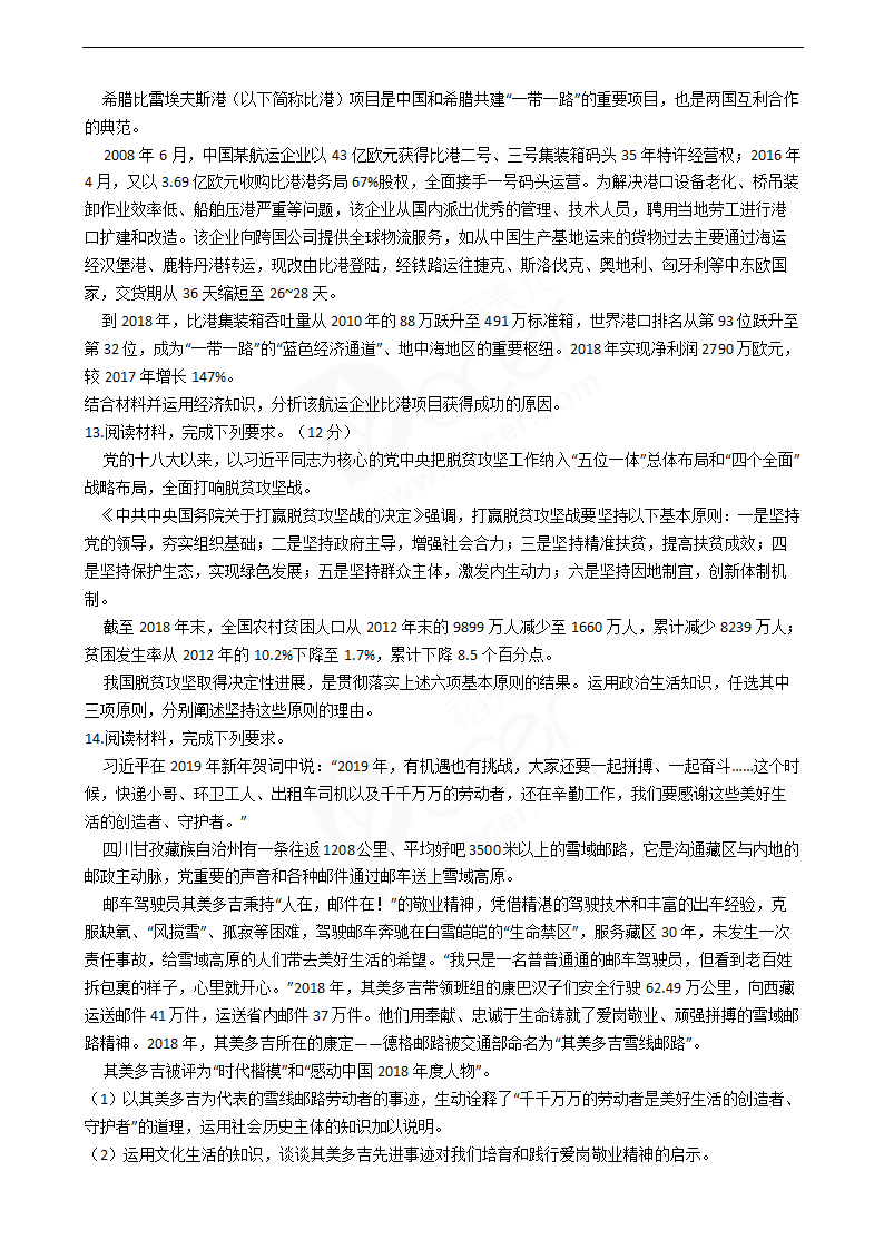 2019年高考文综政治真题试卷（全国Ⅱ卷）.docx第4页