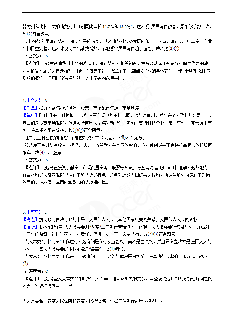 2019年高考文综政治真题试卷（全国Ⅱ卷）.docx第7页