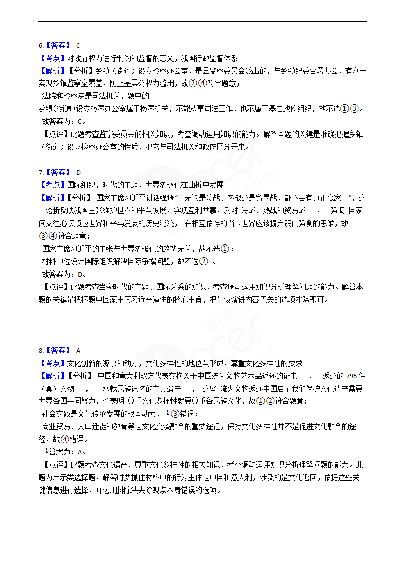 2019年高考文综政治真题试卷（全国Ⅱ卷）.docx第8页