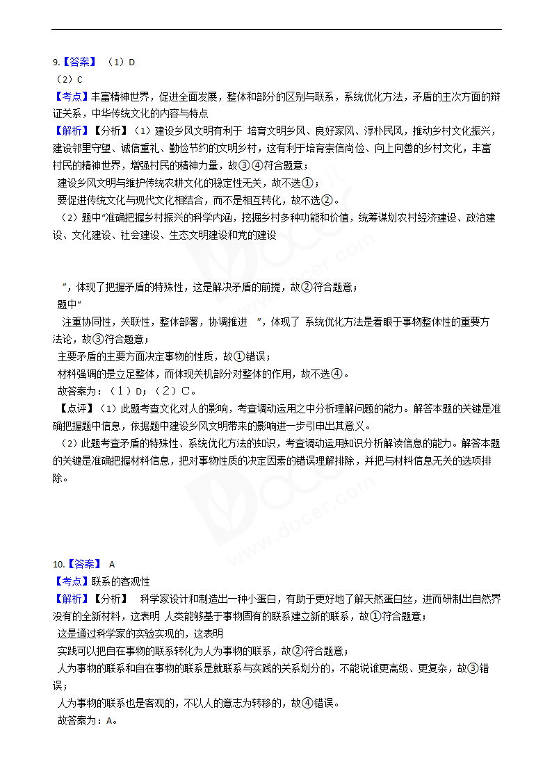 2019年高考文综政治真题试卷（全国Ⅱ卷）.docx第9页