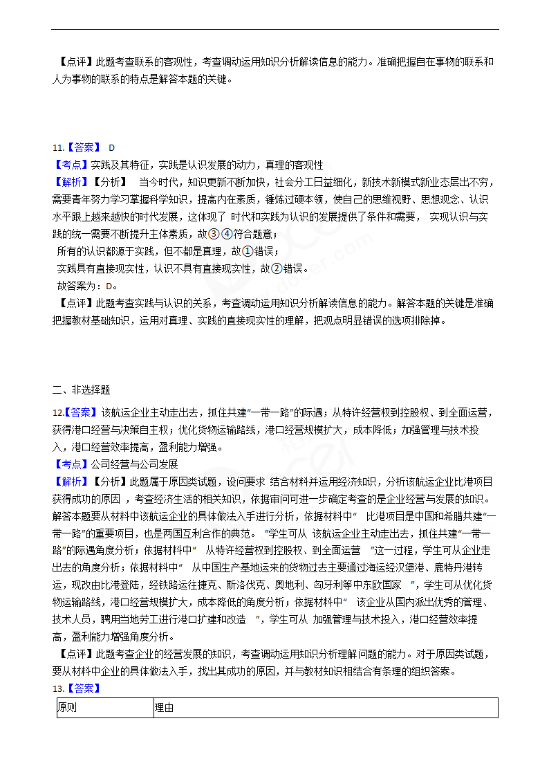 2019年高考文综政治真题试卷（全国Ⅱ卷）.docx第10页