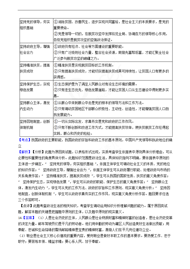 2019年高考文综政治真题试卷（全国Ⅱ卷）.docx第11页