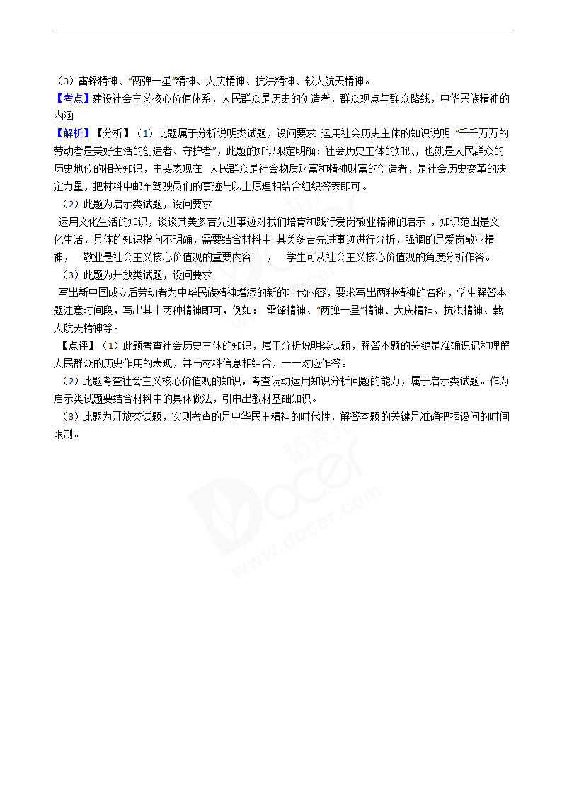 2019年高考文综政治真题试卷（全国Ⅱ卷）.docx第12页