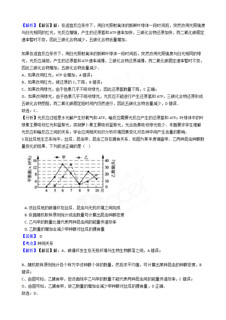 2016年高考理综真题试卷（生物部分）（天津卷）.docx第2页