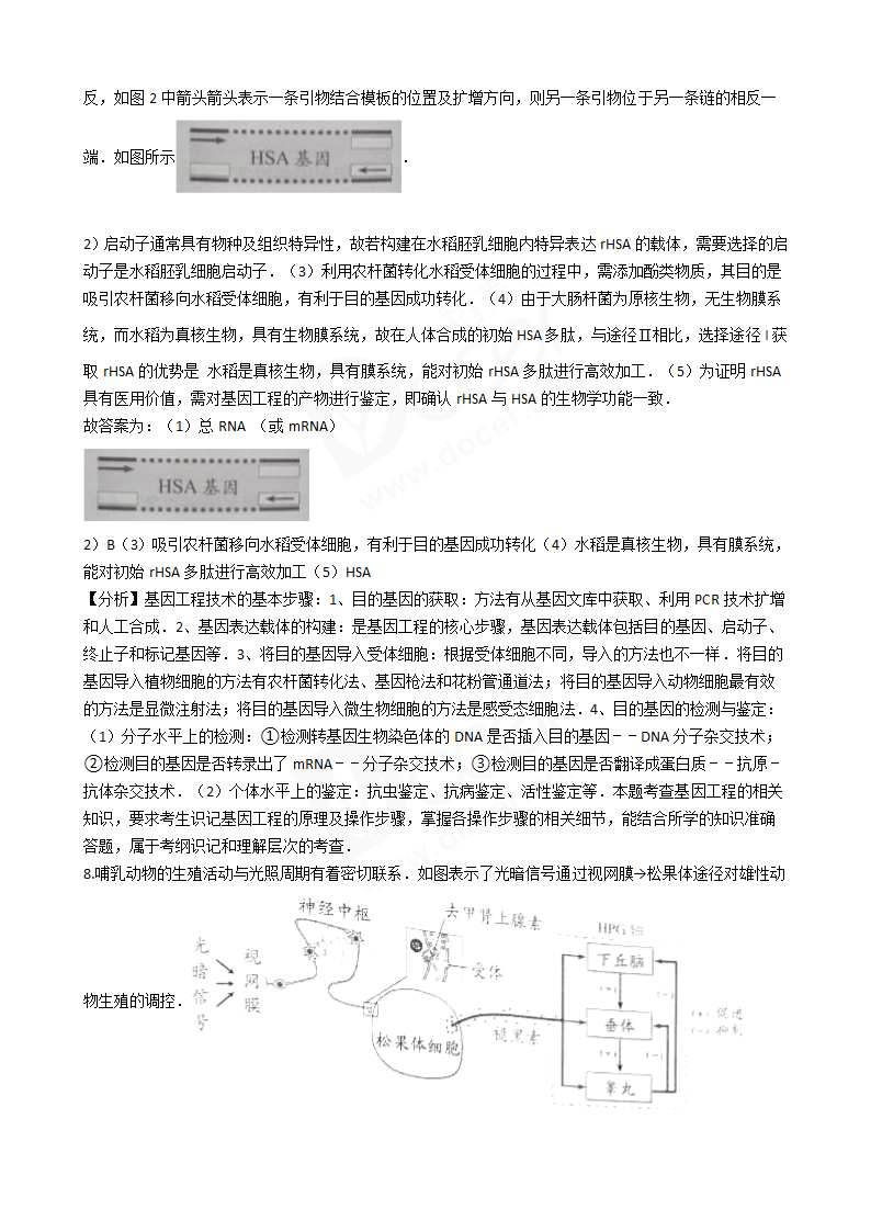 2016年高考理综真题试卷（生物部分）（天津卷）.docx第6页