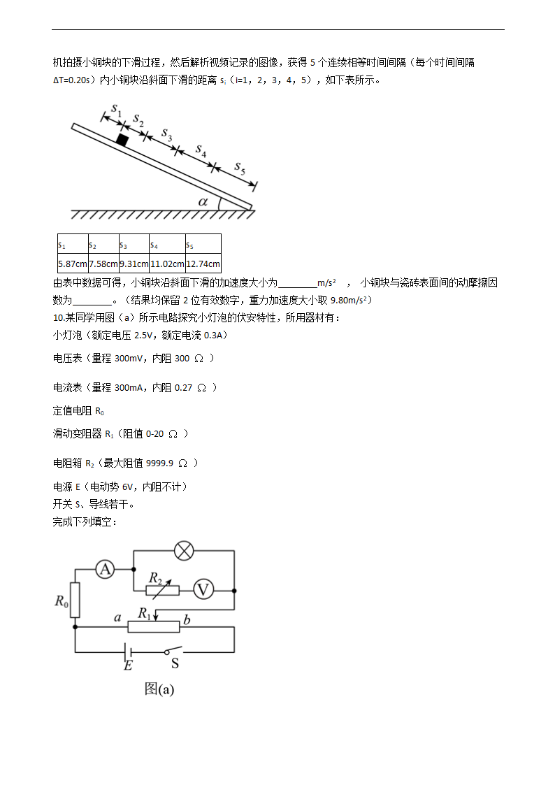 2021年高考理综物理真题试卷（全国甲卷）.docx第4页