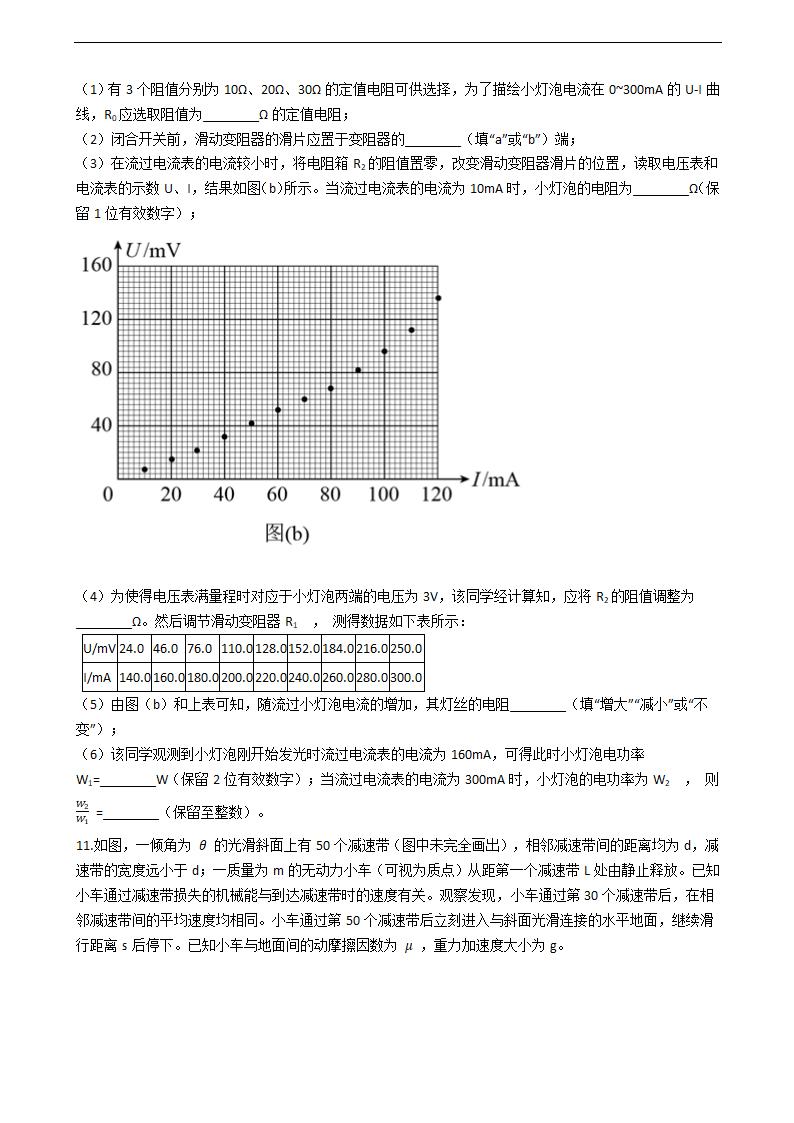 2021年高考理综物理真题试卷（全国甲卷）.docx第5页