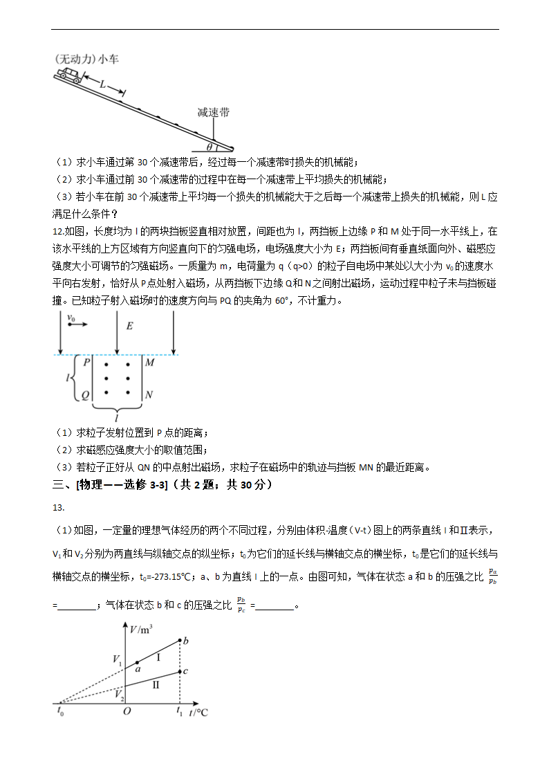 2021年高考理综物理真题试卷（全国甲卷）.docx第6页