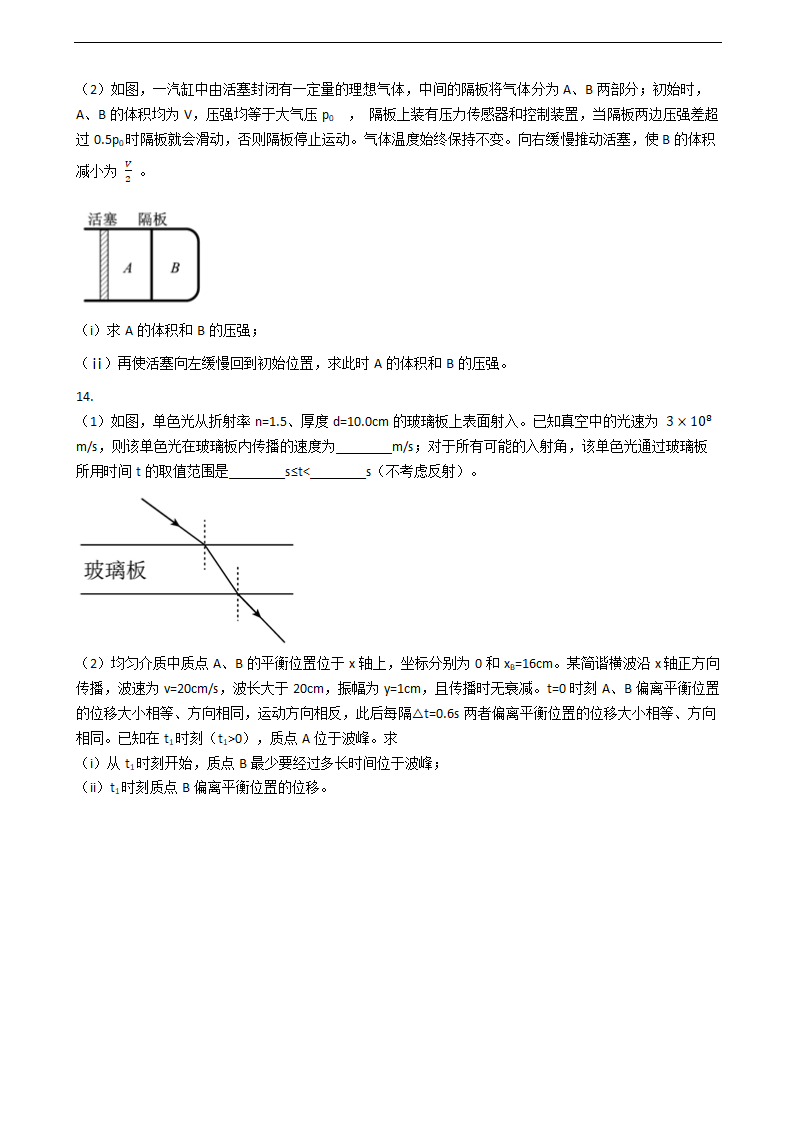 2021年高考理综物理真题试卷（全国甲卷）.docx第7页