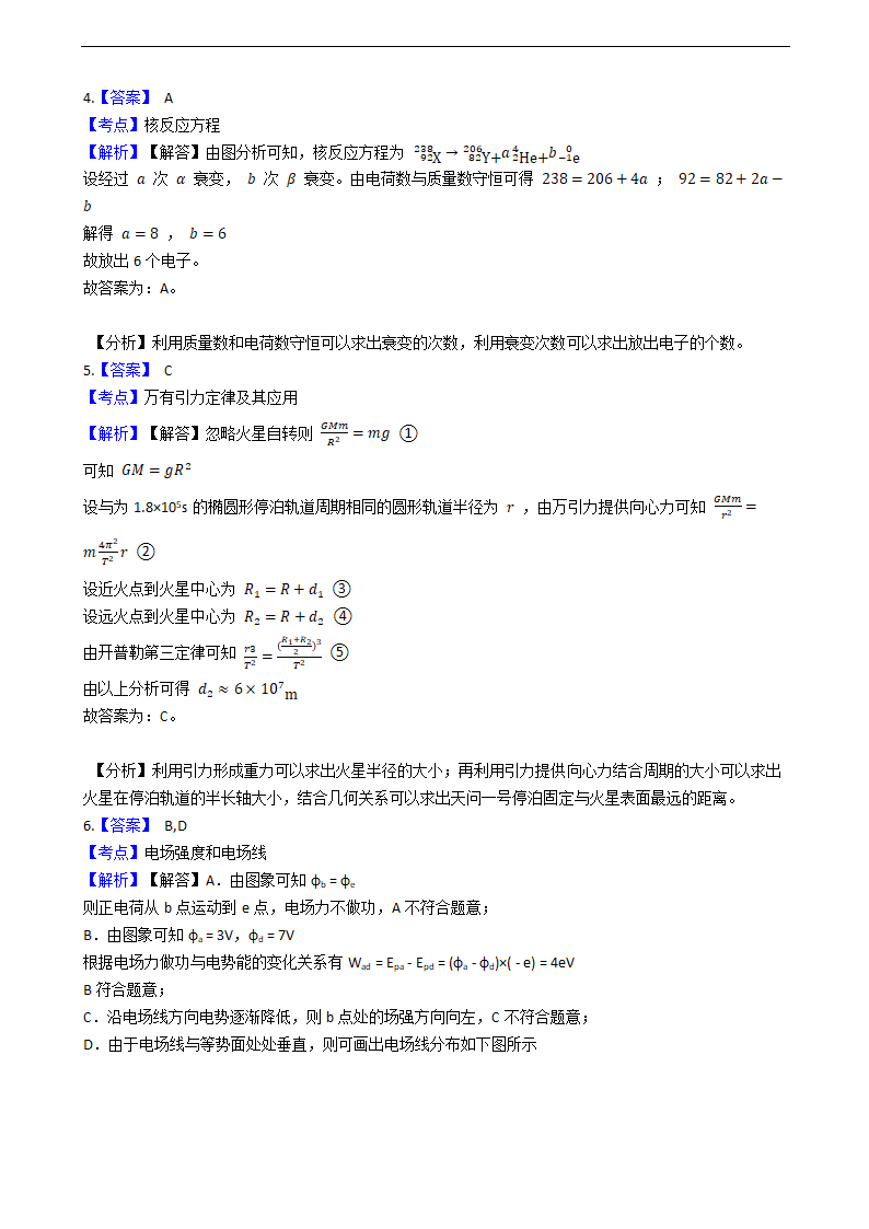 2021年高考理综物理真题试卷（全国甲卷）.docx第9页