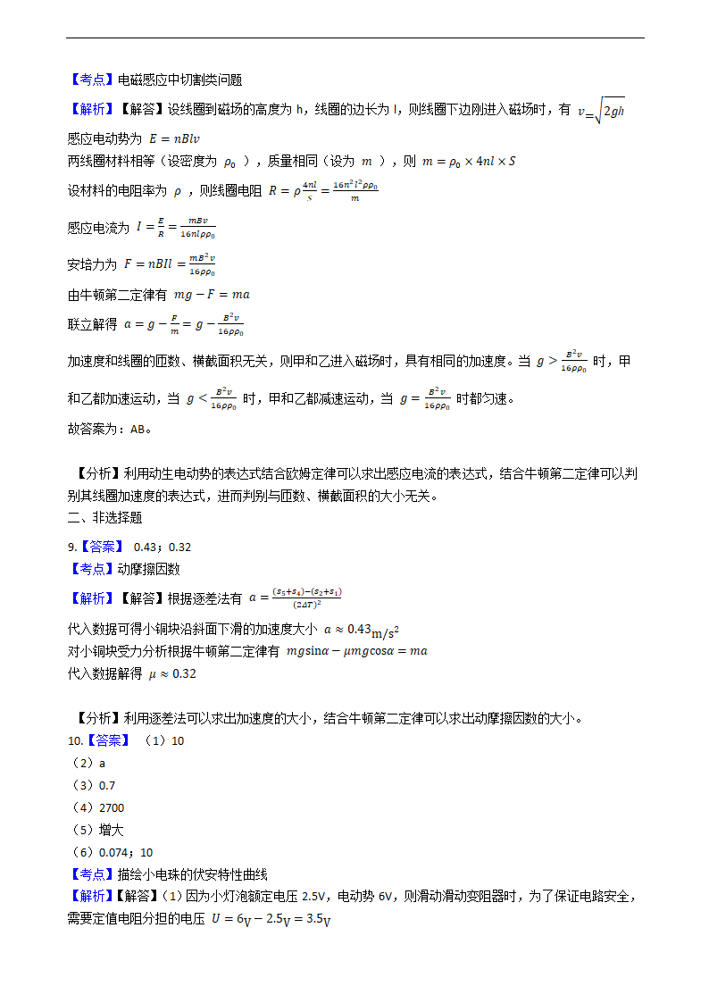 2021年高考理综物理真题试卷（全国甲卷）.docx第11页