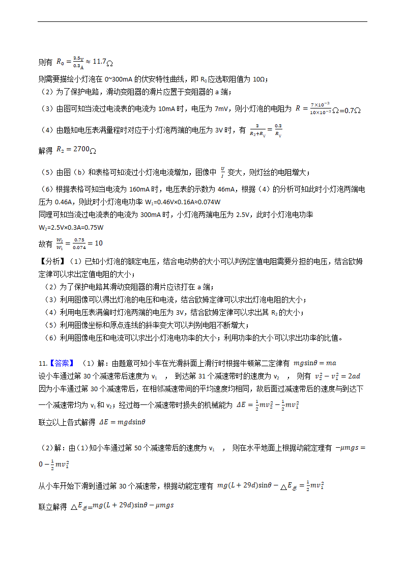 2021年高考理综物理真题试卷（全国甲卷）.docx第12页