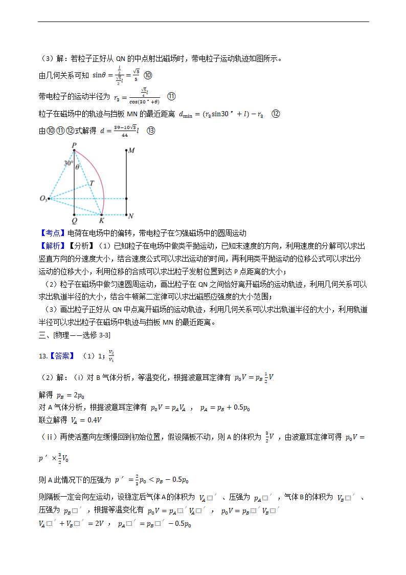 2021年高考理综物理真题试卷（全国甲卷）.docx第14页