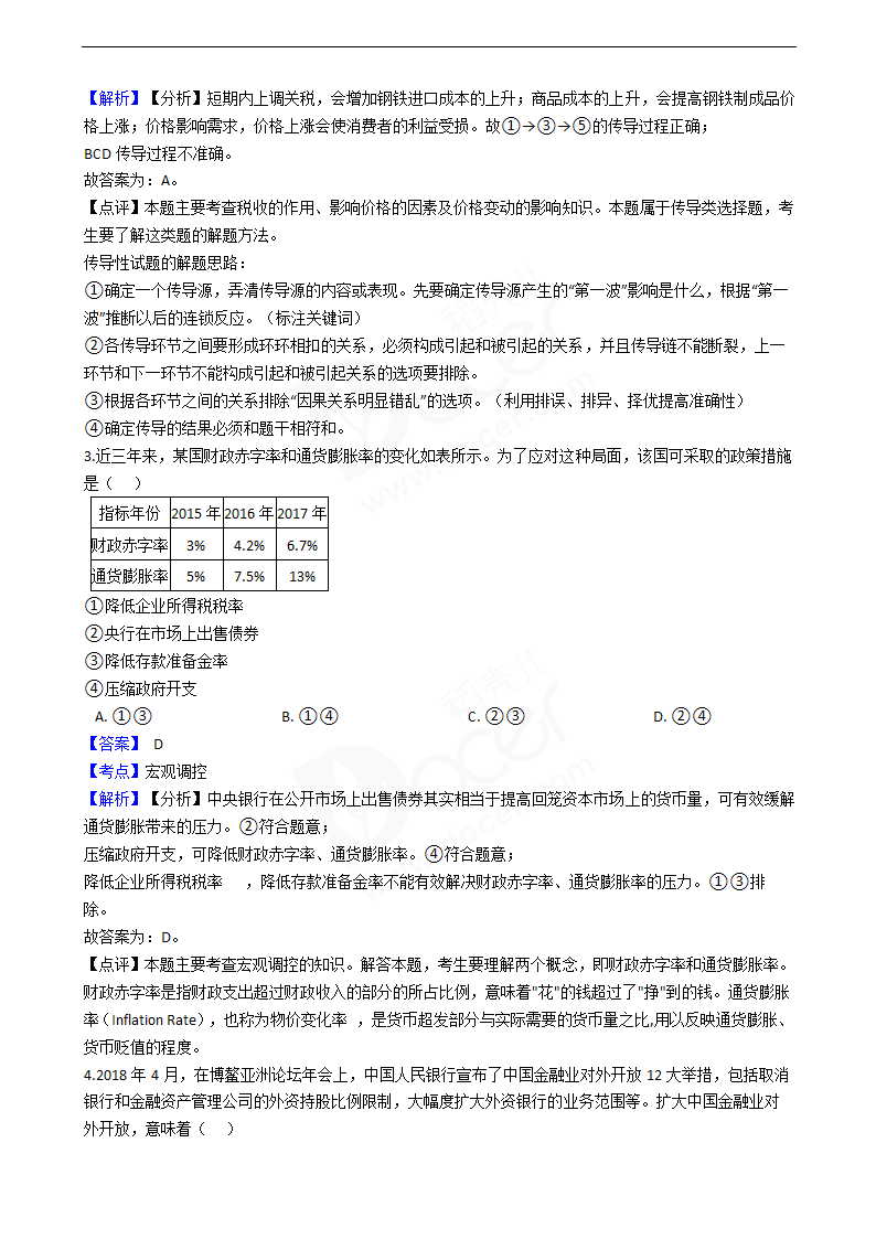 2018年高考文综政治真题试卷（全国Ⅱ卷）.docx第2页