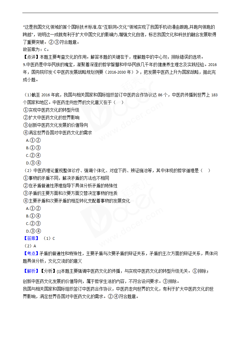 2018年高考文综政治真题试卷（全国Ⅱ卷）.docx第5页