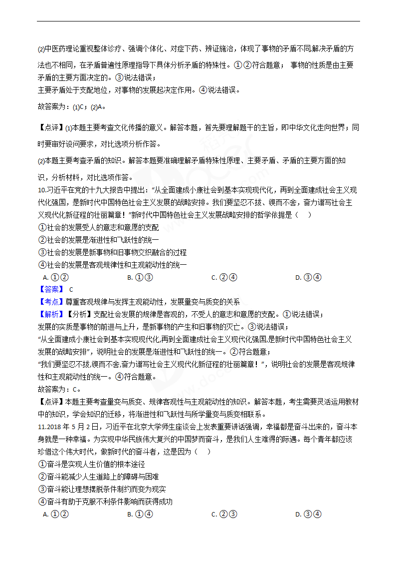 2018年高考文综政治真题试卷（全国Ⅱ卷）.docx第6页