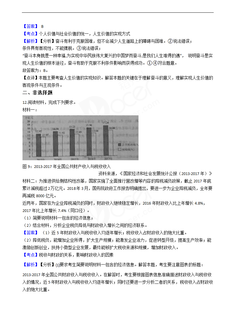 2018年高考文综政治真题试卷（全国Ⅱ卷）.docx第7页