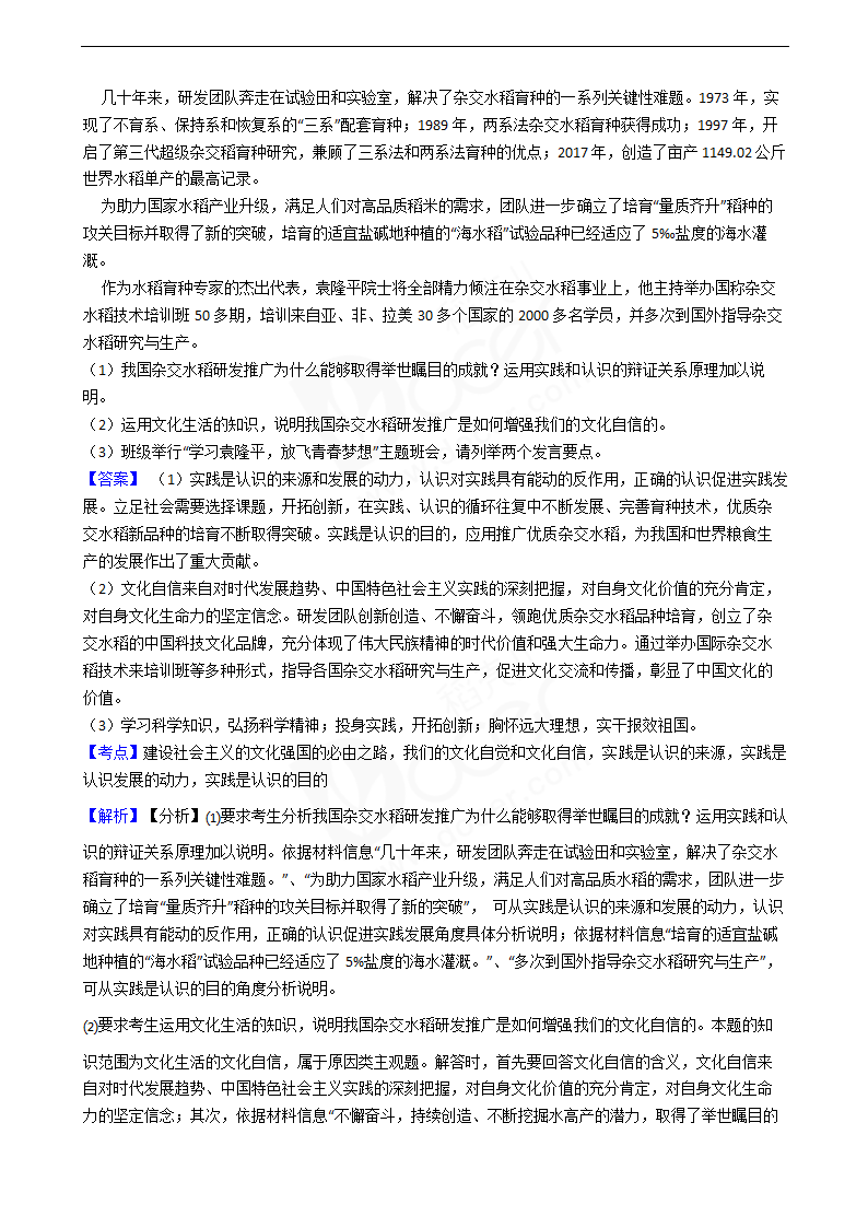 2018年高考文综政治真题试卷（全国Ⅱ卷）.docx第9页