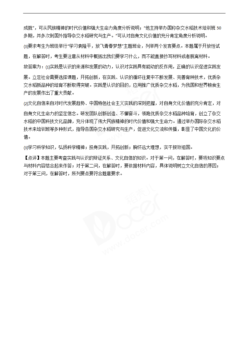 2018年高考文综政治真题试卷（全国Ⅱ卷）.docx第10页