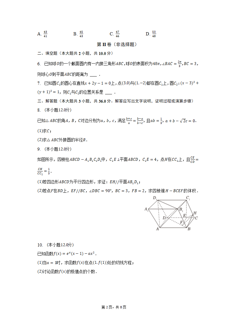 2023年河南省郑州市等2地高考数学冲刺试卷（文科）（3月份）（一）（含解析）.doc第2页