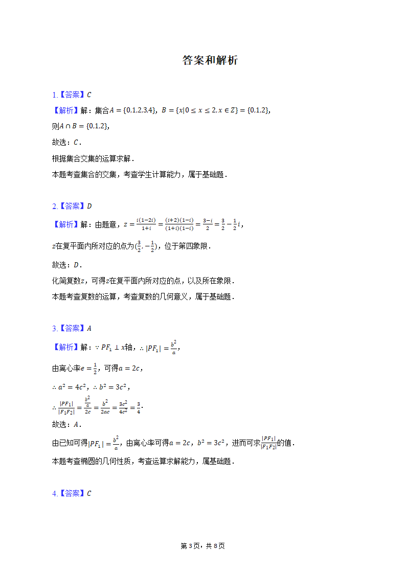 2023年河南省郑州市等2地高考数学冲刺试卷（文科）（3月份）（一）（含解析）.doc第3页