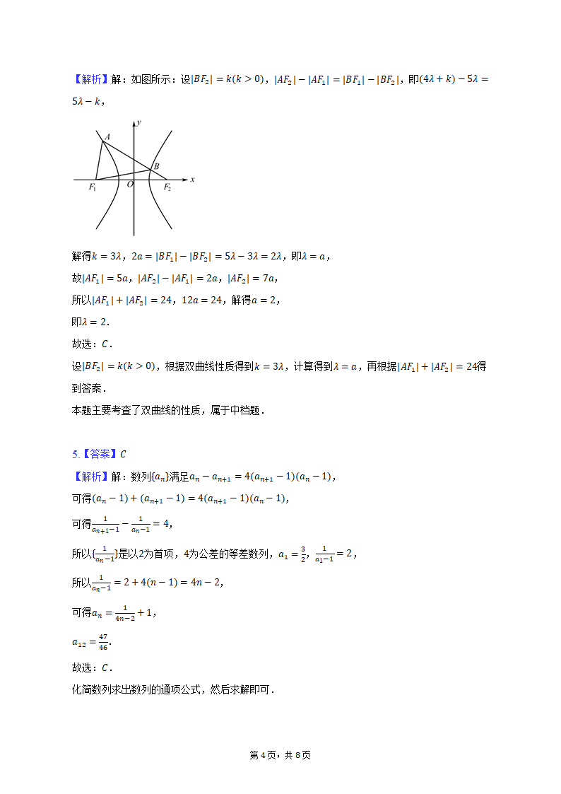 2023年河南省郑州市等2地高考数学冲刺试卷（文科）（3月份）（一）（含解析）.doc第4页