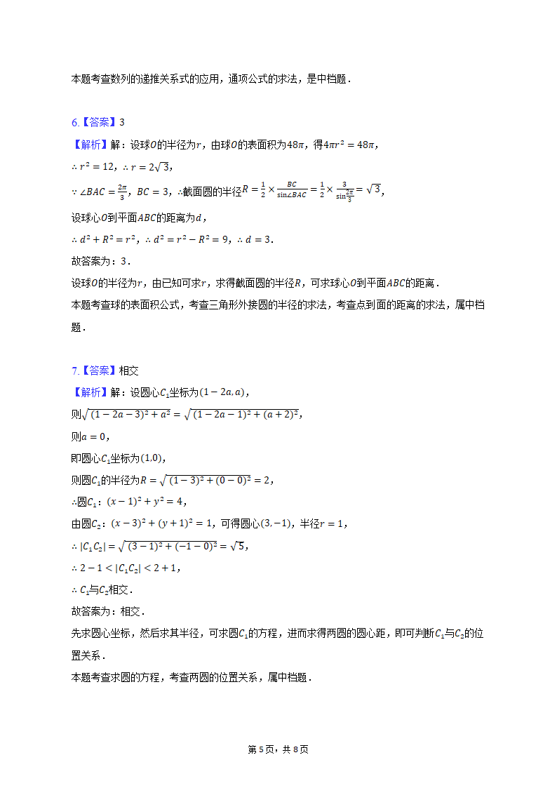 2023年河南省郑州市等2地高考数学冲刺试卷（文科）（3月份）（一）（含解析）.doc第5页