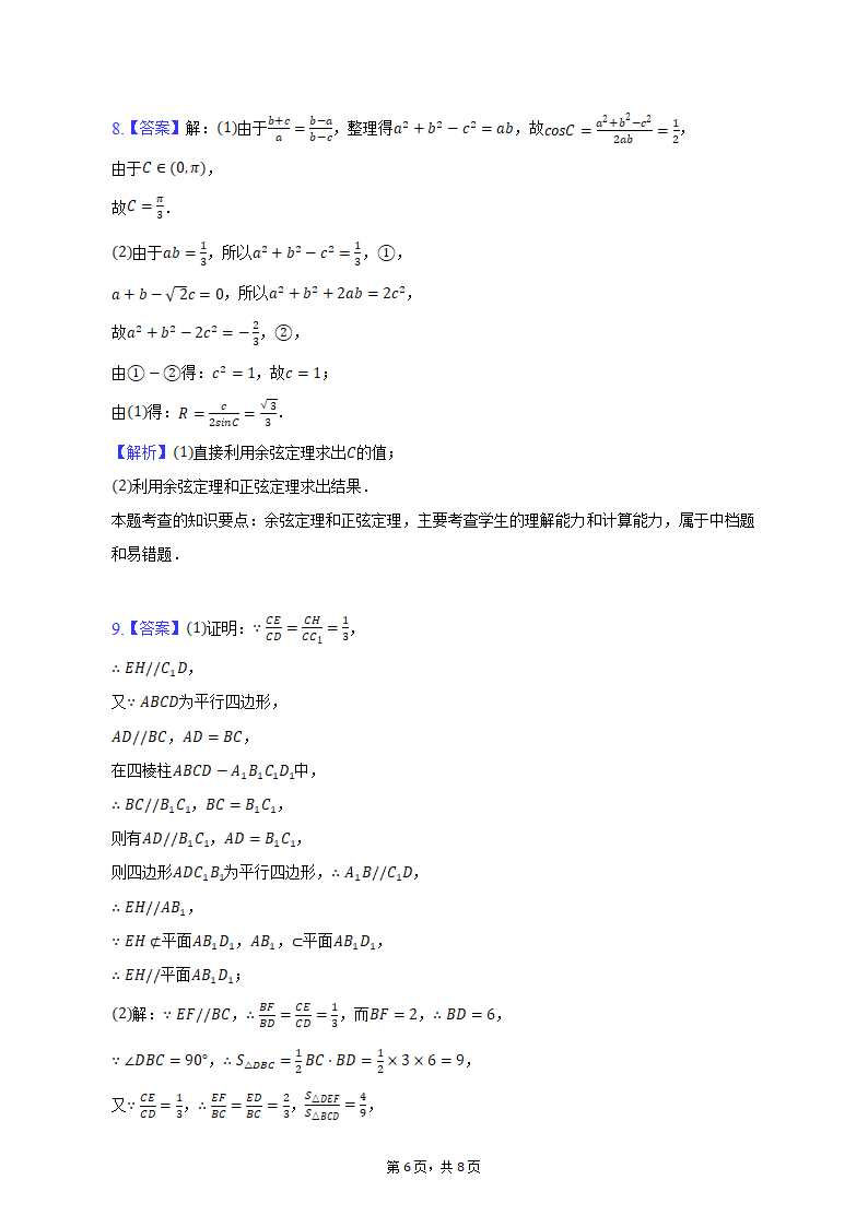 2023年河南省郑州市等2地高考数学冲刺试卷（文科）（3月份）（一）（含解析）.doc第6页