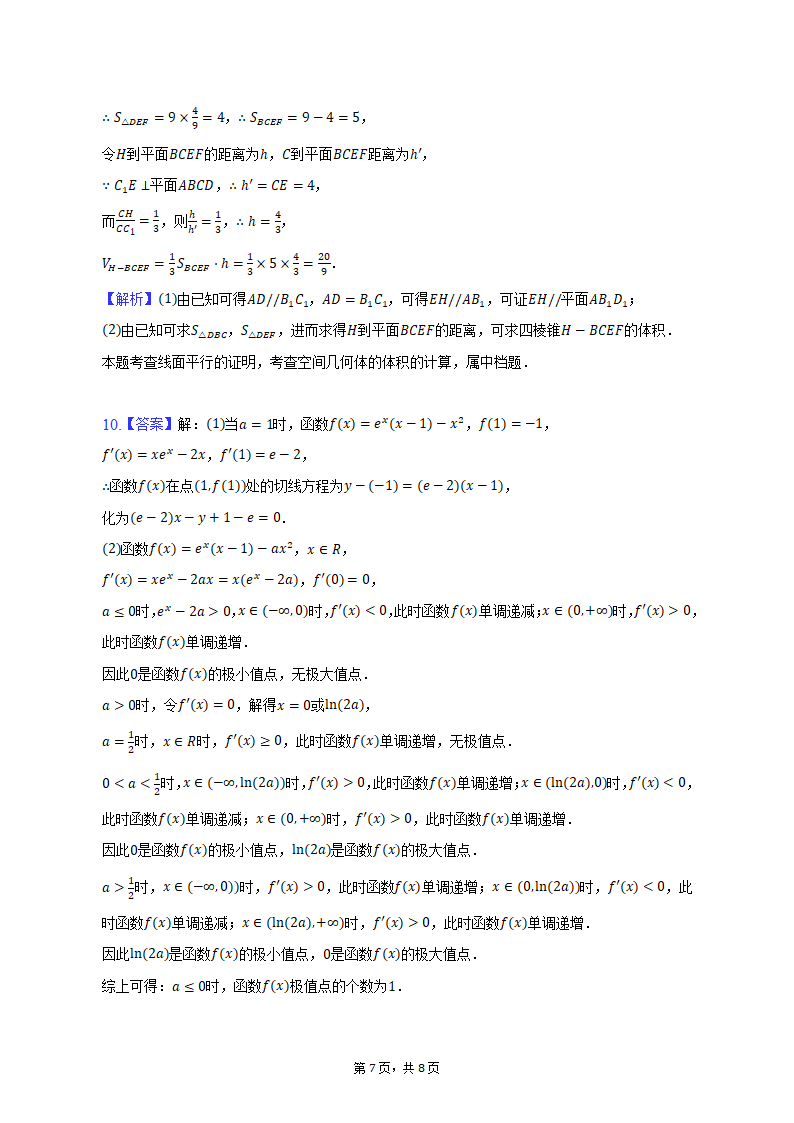 2023年河南省郑州市等2地高考数学冲刺试卷（文科）（3月份）（一）（含解析）.doc第7页