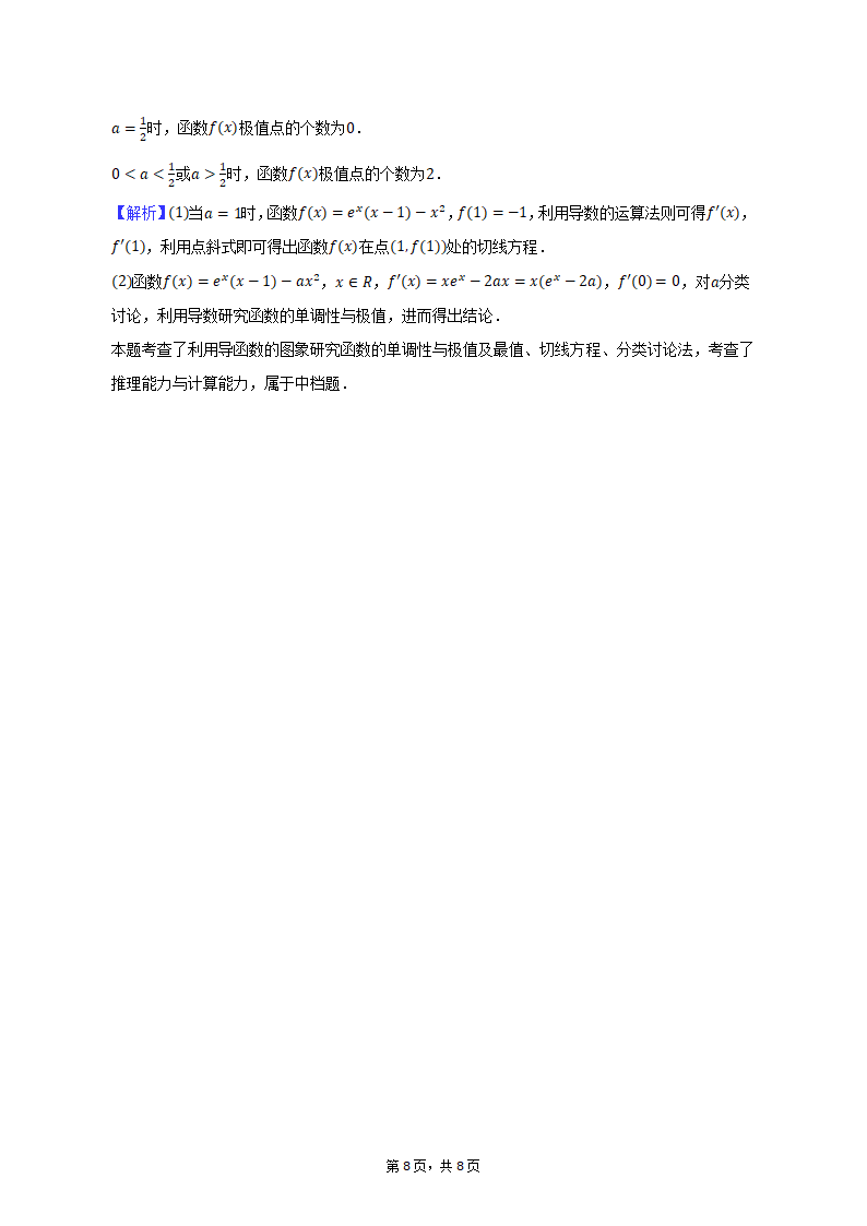 2023年河南省郑州市等2地高考数学冲刺试卷（文科）（3月份）（一）（含解析）.doc第8页