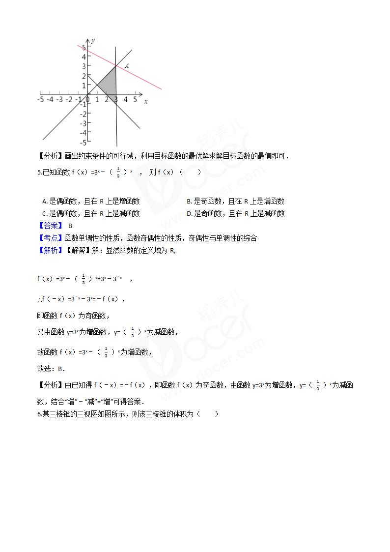 2017年高考文数真题试卷（北京卷）.docx第3页