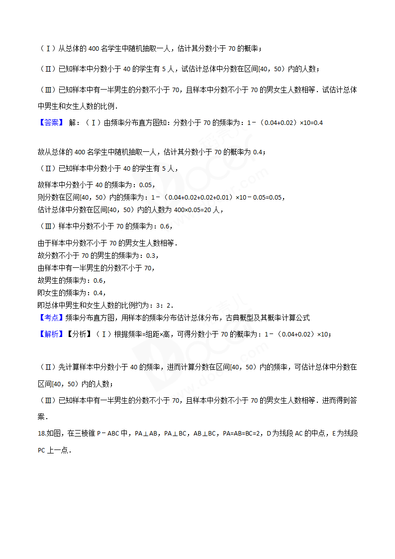 2017年高考文数真题试卷（北京卷）.docx第10页