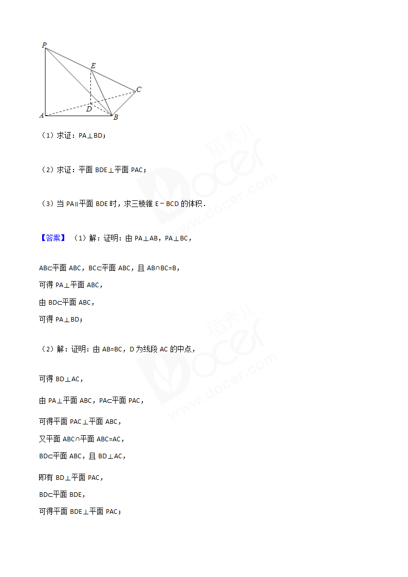 2017年高考文数真题试卷（北京卷）.docx第11页