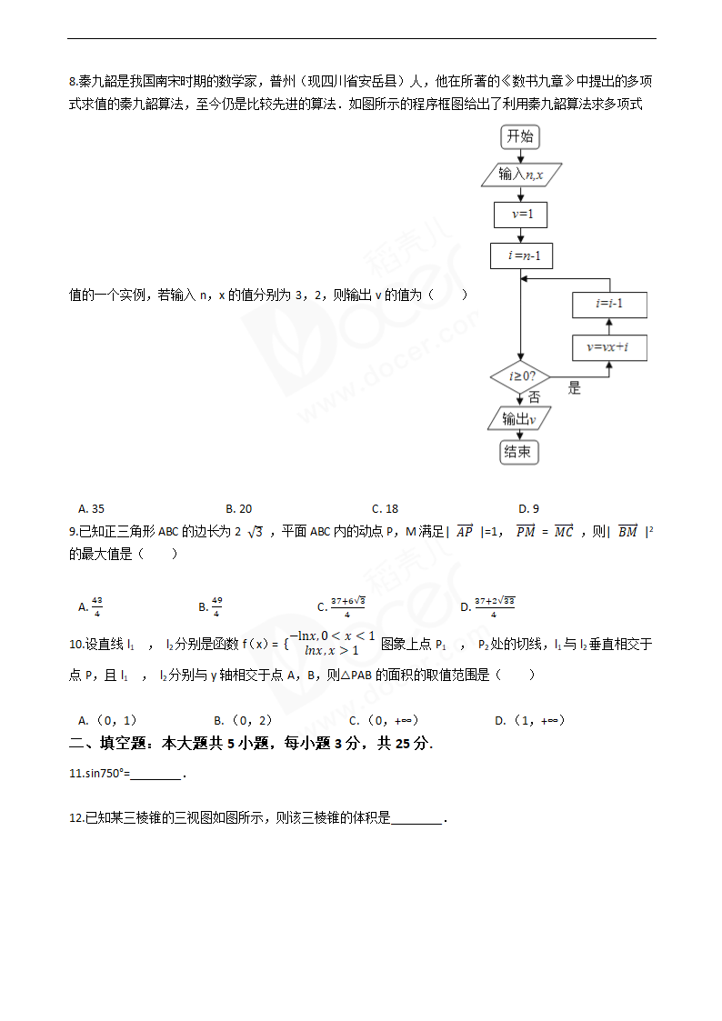 2016年高考文数真题试卷（四川卷）.docx第2页