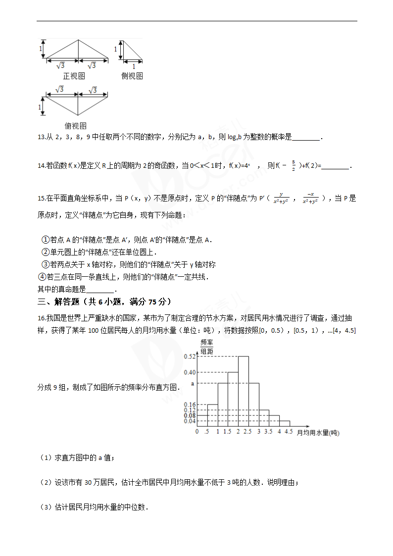 2016年高考文数真题试卷（四川卷）.docx第3页