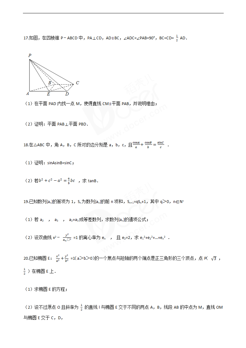 2016年高考文数真题试卷（四川卷）.docx第4页