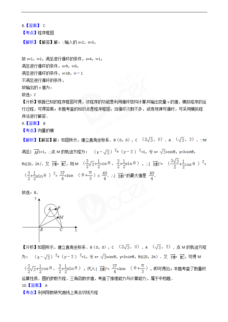 2016年高考文数真题试卷（四川卷）.docx第8页