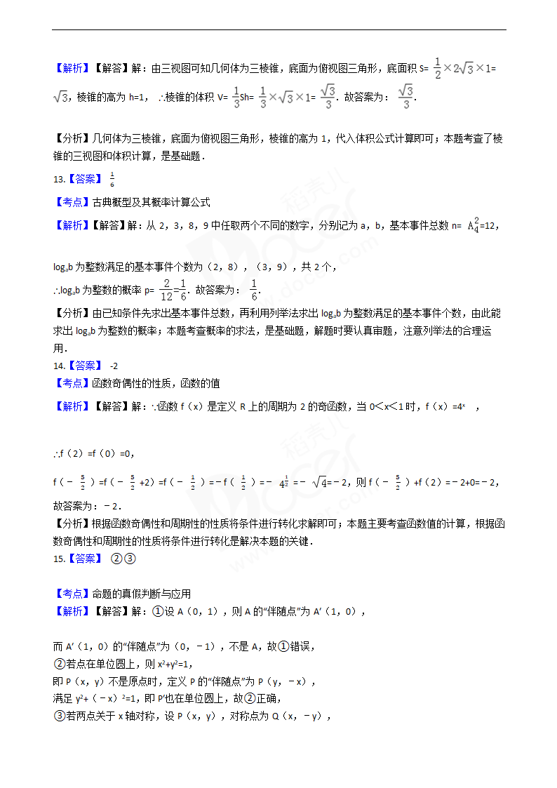 2016年高考文数真题试卷（四川卷）.docx第10页