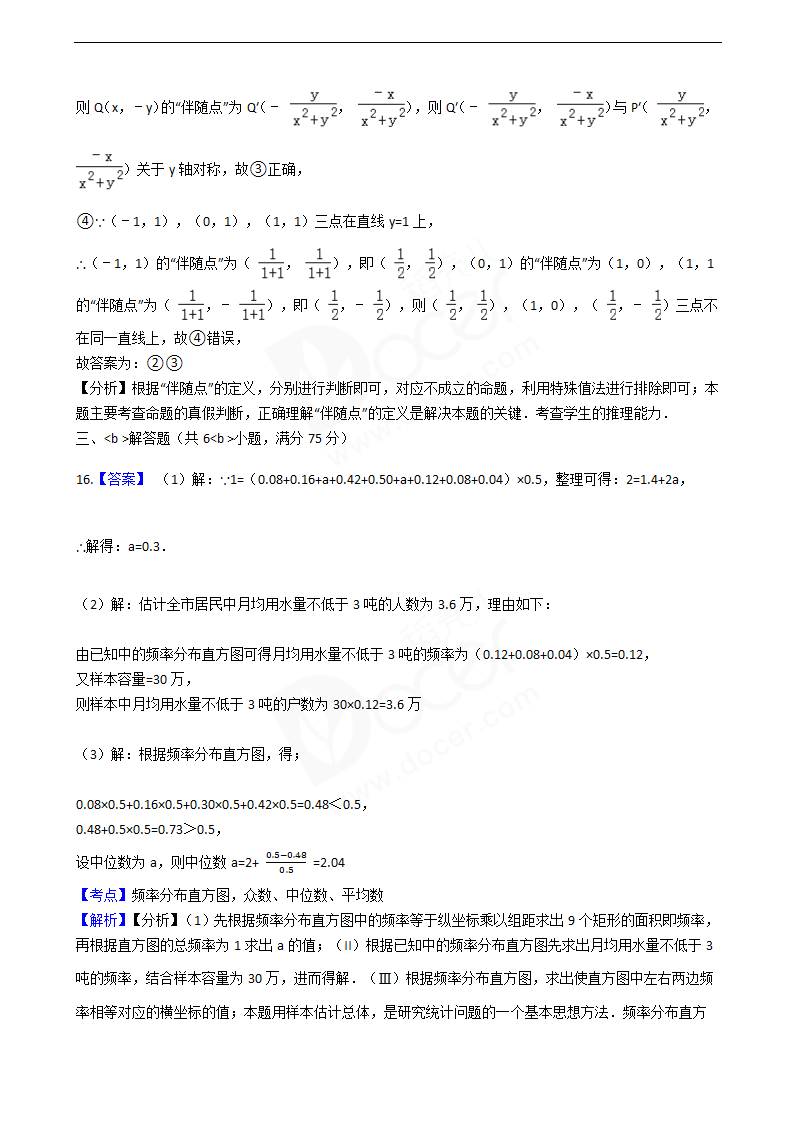 2016年高考文数真题试卷（四川卷）.docx第11页