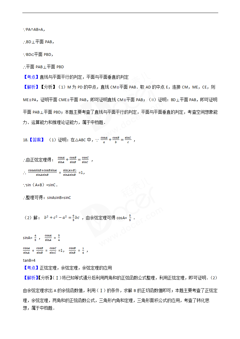 2016年高考文数真题试卷（四川卷）.docx第13页