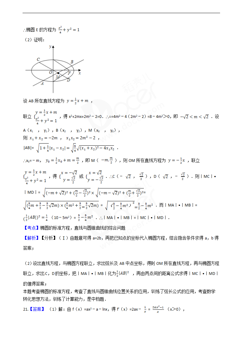 2016年高考文数真题试卷（四川卷）.docx第15页