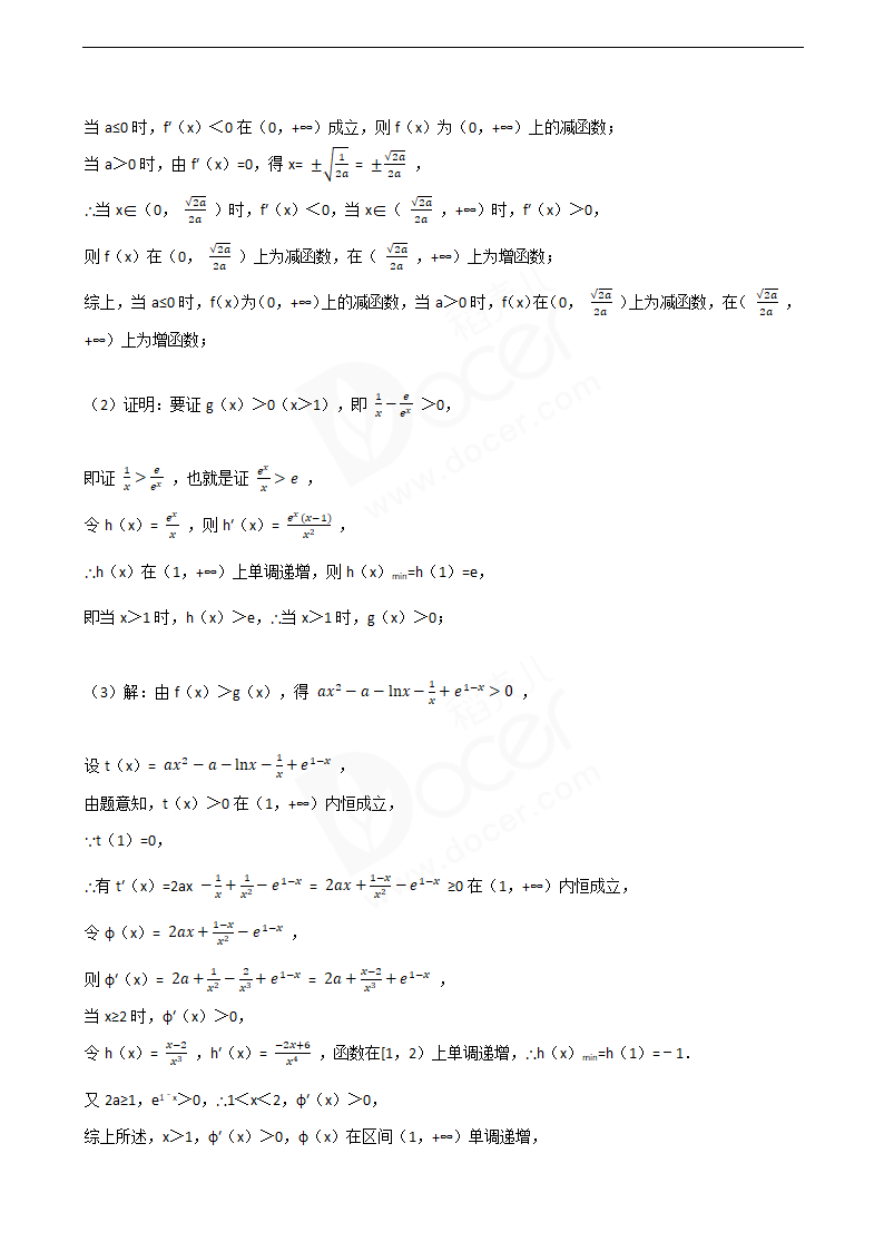 2016年高考文数真题试卷（四川卷）.docx第16页