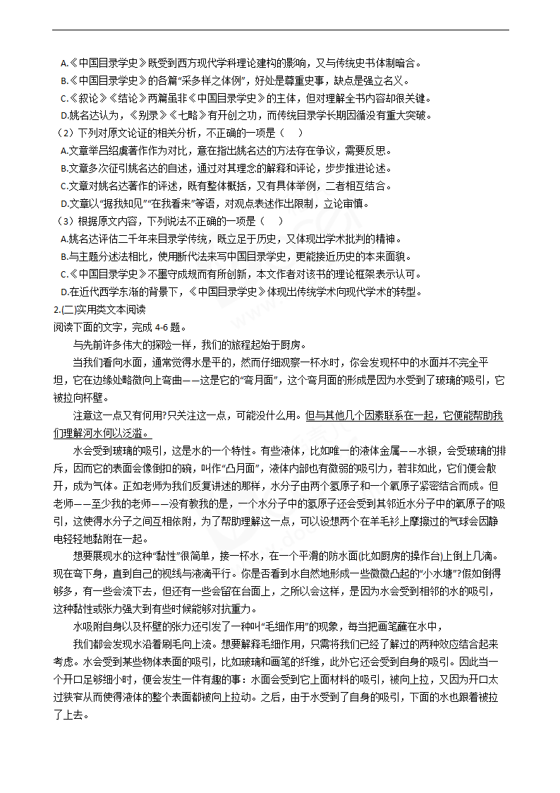 2021年高考语文真题试卷（全国甲卷）.docx第2页