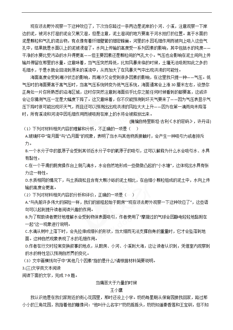 2021年高考语文真题试卷（全国甲卷）.docx第3页