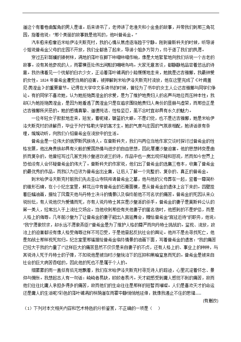 2021年高考语文真题试卷（全国甲卷）.docx第4页