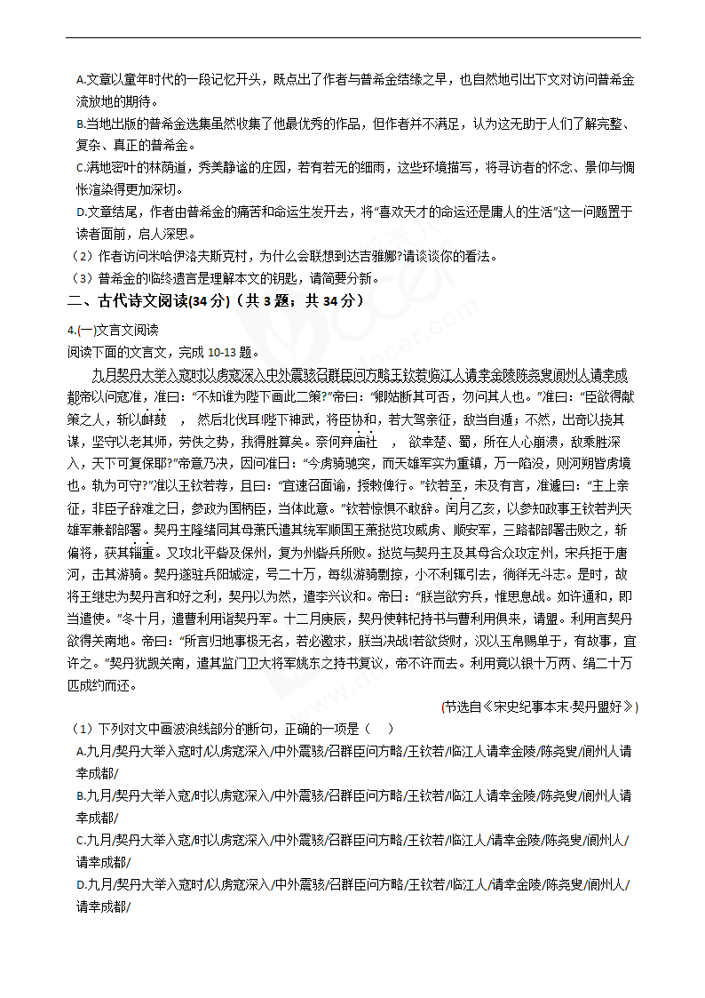 2021年高考语文真题试卷（全国甲卷）.docx第5页