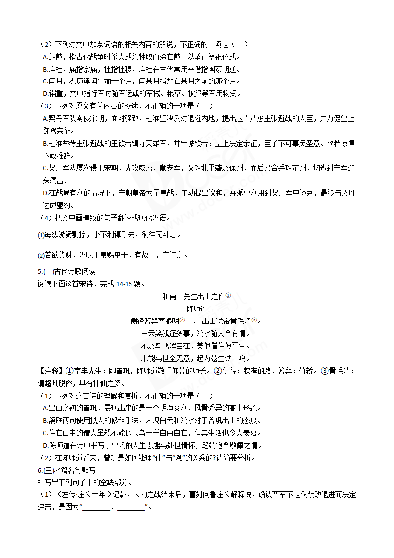 2021年高考语文真题试卷（全国甲卷）.docx第6页