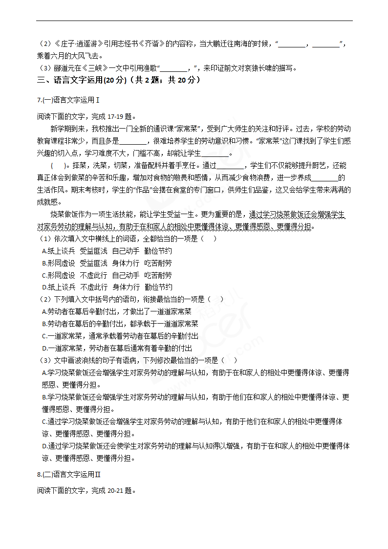 2021年高考语文真题试卷（全国甲卷）.docx第7页