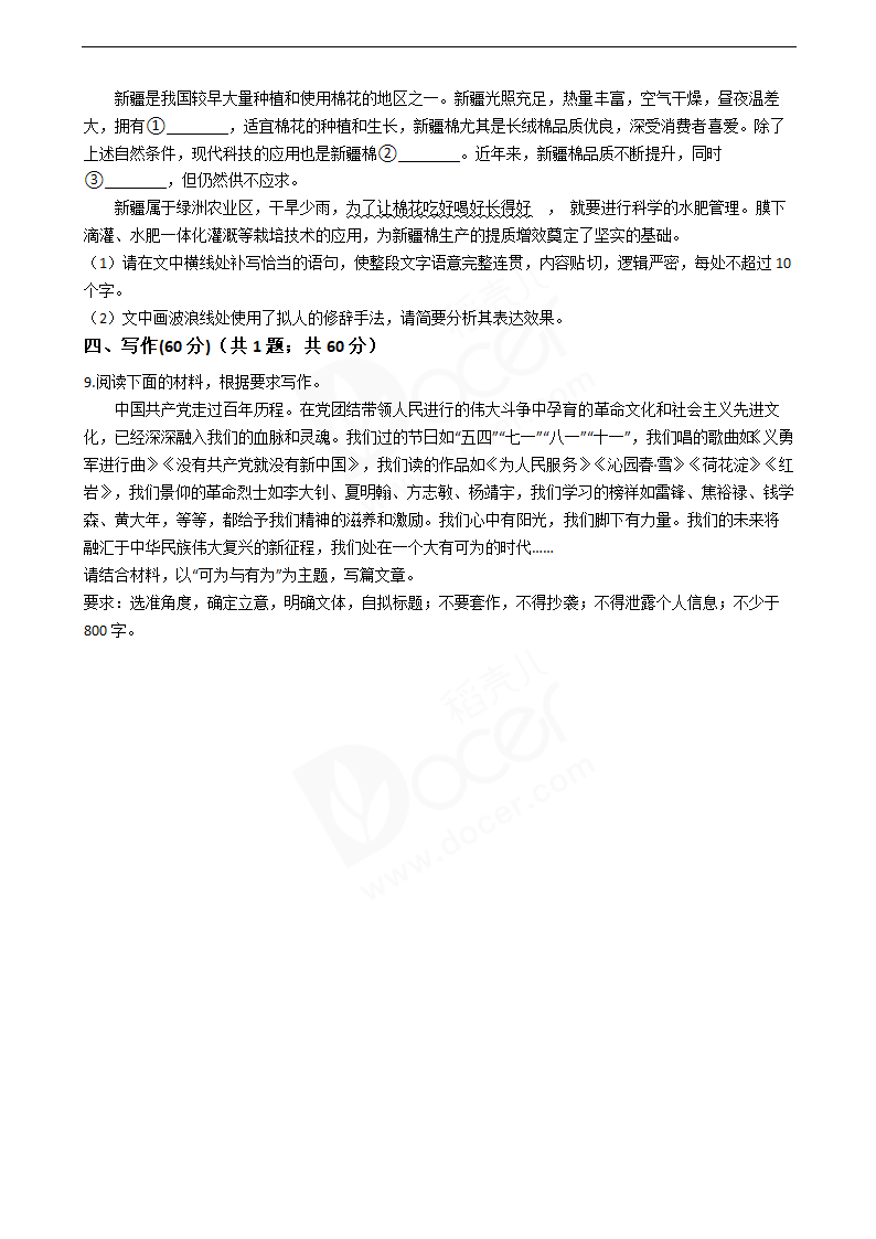 2021年高考语文真题试卷（全国甲卷）.docx第8页