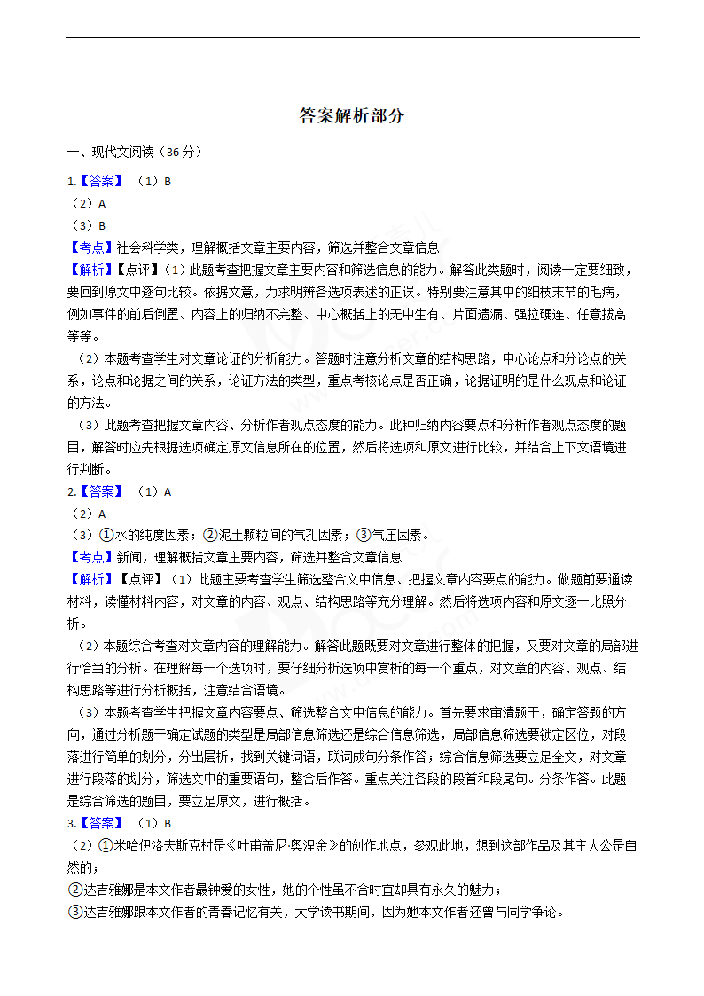 2021年高考语文真题试卷（全国甲卷）.docx第9页